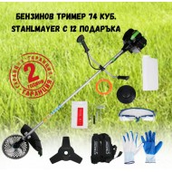 Бензинов тример 74 куб. STAHLMAYER с 12 подаръка
