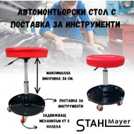 Автомонтьорски стол с поставка за инструменти STAHLMAYER