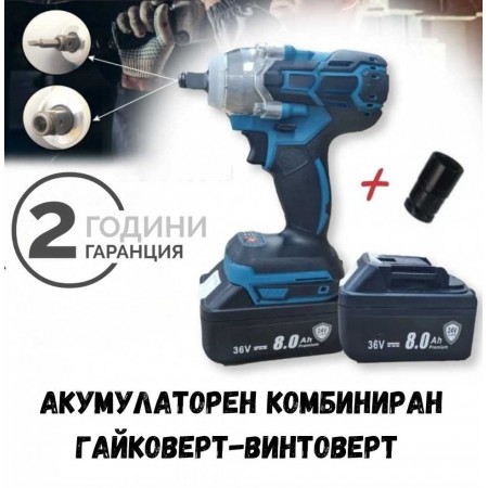 ПРОМО ПАКЕТ Акумулаторен комбиниран гайковерт-винтоверт + Безчетков ъглошлайф 36V 8Ah  ПРОМО ПАКЕТ Акумулаторен комбиниран гайковерт-винтоверт + Безчетков ъглошлайф 36V 8Ah