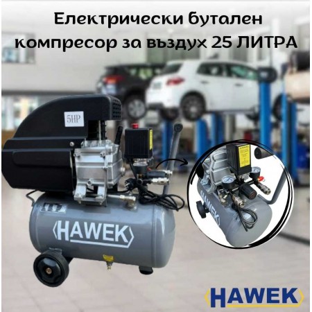 Електрически бутален компресор за въздух 25 литра HAWEK