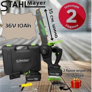 Акумулаторна резачка с 35 см. шина STAHLMAYER 36V 10Ah + ПОДАРЪК 2 броя вериги