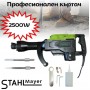 Професионален къртач 2500W STAHLMAYER Професионален къртач 2500W STAHLMAYER