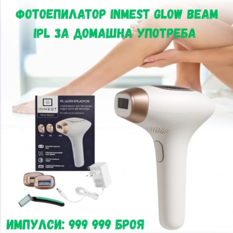 Фотоепилатор INMEST Glow Beam IPL за домашна употреба Фотоепилатор INMEST Glow Beam IPL за домашна употреба