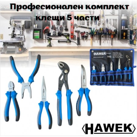 Професионален комплект клещи 5 части HAWEK 