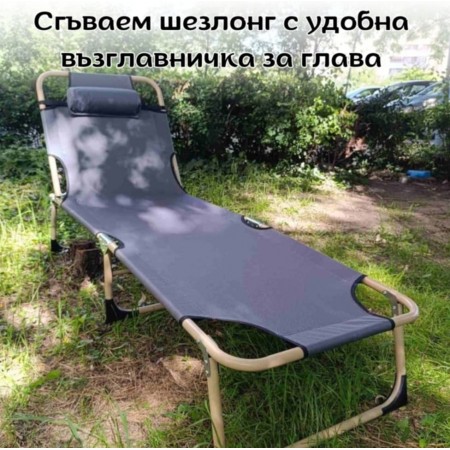 Сгъваем шезлонг с удобна възглавничка за глава Dream holiday