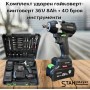 Комплект ударен гайковерт-винтоверт 36V 8Ah STAHLMAYER + 40 броя инструменти Комплект ударен гайковерт-винтоверт 36V 8Ah STAHLMAYER + 40 броя инструменти
