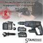 Акумулаторен безчетков перфоратор с 2 патронника STAHLMAYER 36V 10Ah Акумулаторен безчетков перфоратор с 2 патронника STAHLMAYER 36V 10Ah