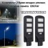 Комплект 2 броя мощна улична соларна лампа 1350W TAXSUNVISION