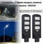 Комплект 2 броя мощна улична соларна лампа 1350W TAXSUNVISION Комплект 2 броя мощна улична соларна лампа 1350W TAXSUNVISION