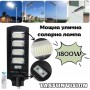 Мощна улична соларна лампа 1800W TAXSUNVISION Мощна улична соларна лампа 1800W TAXSUNVISION