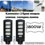 Комплект 2 броя мощна улична соларна лампа 1800W TAXSUNVISION Комплект 2 броя мощна улична соларна лампа 1800W TAXSUNVISION