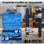 Усилени скоби за пружини 280 мм. HAWEK 