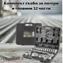 Комплект скоба за лагери и главини 32 части ROCKFORCE Комплект скоба за лагери и главини 32 части ROCKFORCE