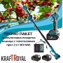 ПРОМО ПАКЕТ Акумулаторна лозарска ножица с телескопичен прът 2 в 1 36V 8Ah KRAFTROYAL