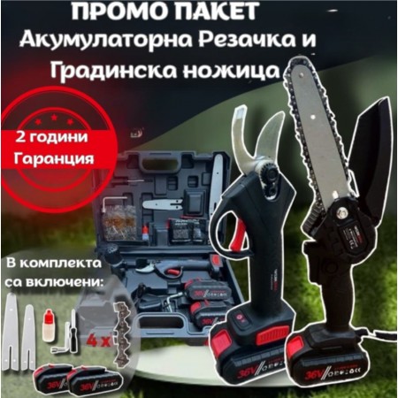 ПРОМО ПАКЕТ  Акумулаторна Резачка и Градинска ножица WERKBULL 