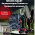 ПРОМО ПАКЕТ  Акумулаторна Резачка и Градинска ножица WERKBULL 