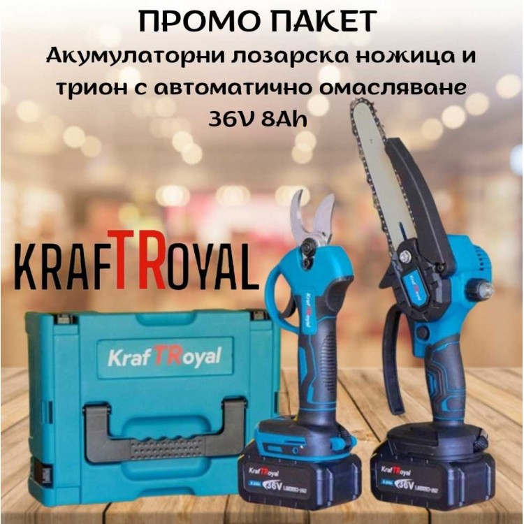 ПРОМО ПАКЕТ Акумулаторни лозарска ножица и трион с автоматично омасляване 36V 8Ah KRAFTROYAL ПРОМО ПАКЕТ Акумулаторни лозарска ножица и трион с автоматично омасляване 36V 8Ah KRAFTROYAL