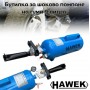 Бутилка за шоково помпане на гуми 9 литра HAWEK Бутилка за шоково помпане на гуми 9 литра HAWEK