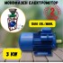 Монофазен електромотор 3 kW 1500 об./мин.