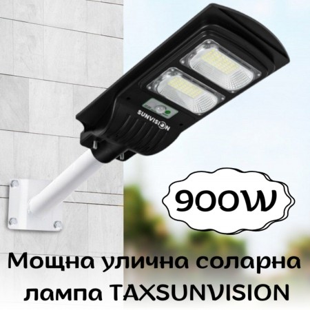 Мощна улична соларна лампа TAXSUNVISION 900W
