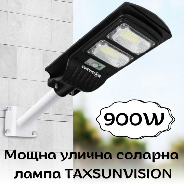 Мощна улична соларна лампа TAXSUNVISION 900W