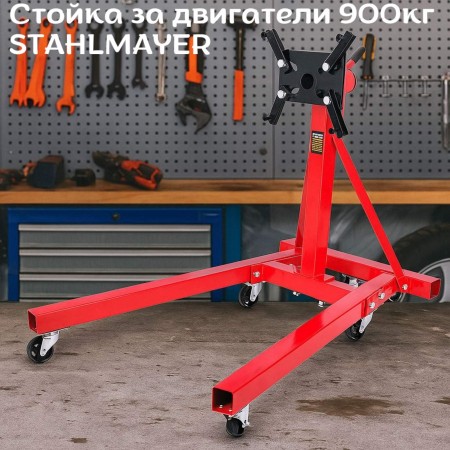 Стойка за двигатели  900кг  (2000lb) STAHLMAYER