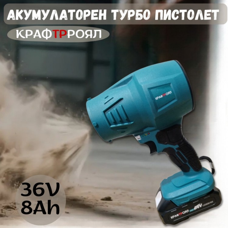 Акумулаторен турбо пистолет KraftRoyal Акумулаторен турбо пистолет KraftRoyal