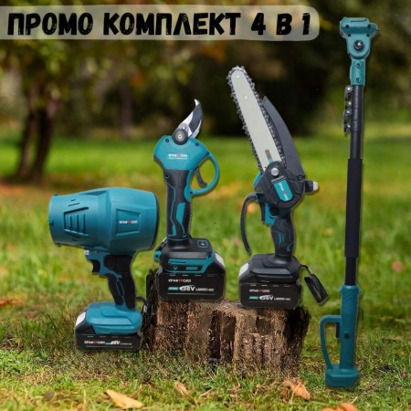 ПРОМО КОМПЛЕКТ 4 в 1 турбо пистолет, лозарска ножица, резачка 15 см и телескопичен прът KraftRoyal 36V 8Ah