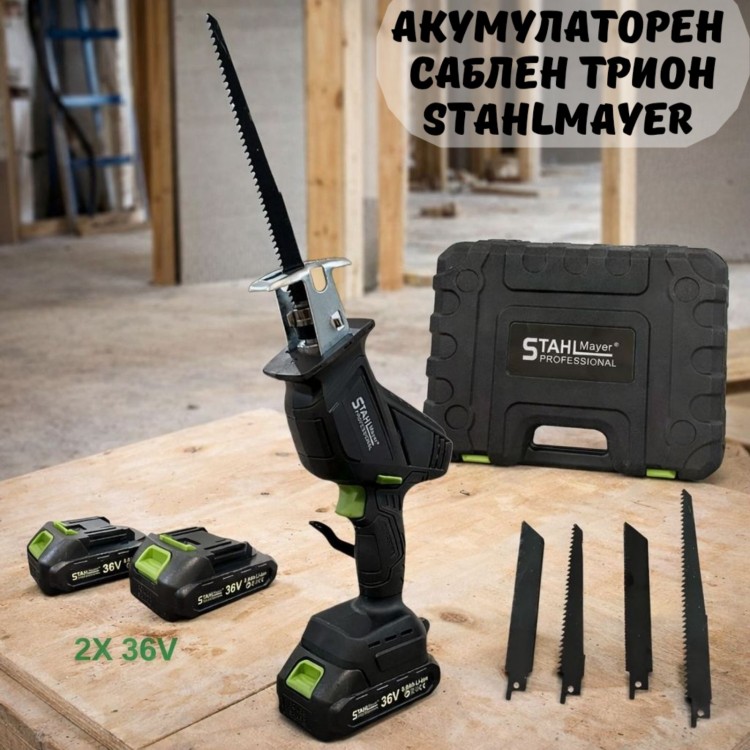 Акумулаторен саблен трион STAHLMAYER Акумулаторен саблен трион STAHLMAYER