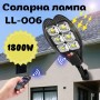 Соларна лампа LL-006 1800W DRAGON Соларна лампа LL-006 1800W DRAGON