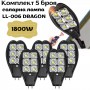 Комплект 5 броя соларна лампа LL-006 1800W DRAGON Комплект 5 броя соларна лампа LL-006 1800W DRAGON