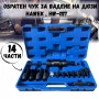 Обратен чук за вадене на дюзи 14 части HAWEK Обратен чук за вадене на дюзи 14 части HAWEK