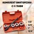 Комплект винторезка с 4 глави – 1/2″, 3/4″, 1″, 11/4″ HAWEK