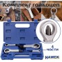Комплект Гайкоцеп HAWEK  4 части HW-1164