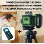 Професионален лазерен нивелир HAWEK 4D 16 линии + лазерна ролетка 50м