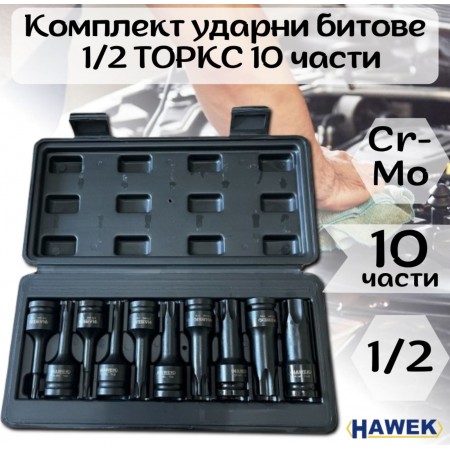 Комплект ударни битове 1/2 – ТОРКС 10 части HAWEK, HW-2051