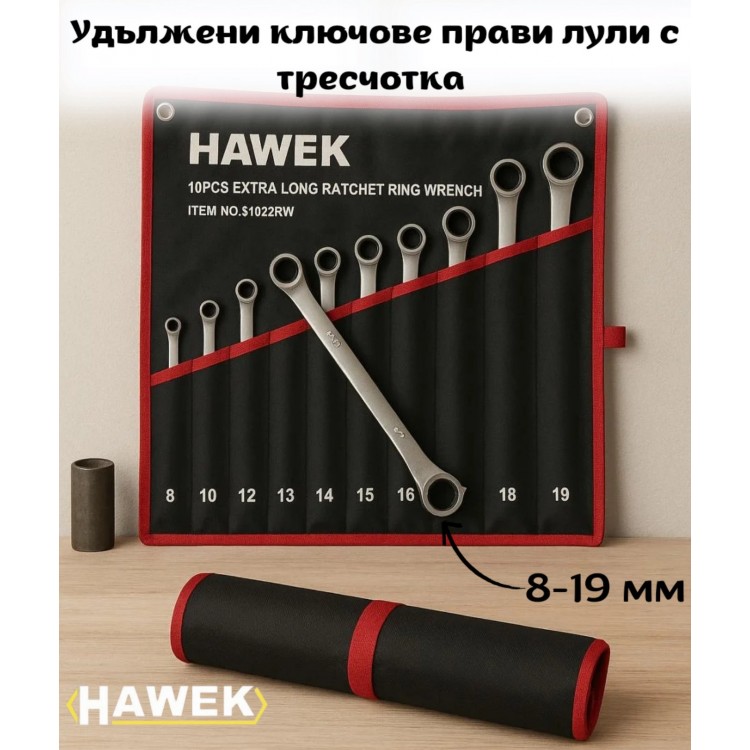 Удължени ключове прави лули с тресчотка 8-19мм , HAWEK , 51022RW Удължени ключове прави лули с тресчотка 8-19мм , HAWEK , 51022RW