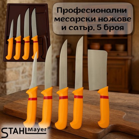 Комплект професионални месарски ножове и сатър , 5 броя STAHLMAYER Exclusive + подарък 