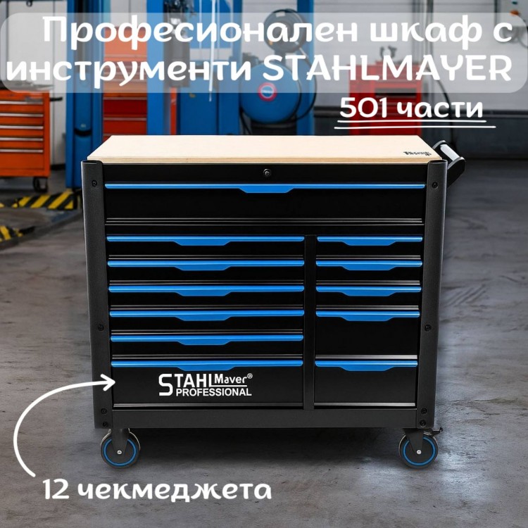 Професионален шкаф с инструменти STAHLMAYER JUMBO XXL – 501 части Професионален шкаф с инструменти STAHLMAYER JUMBO XXL – 501 части