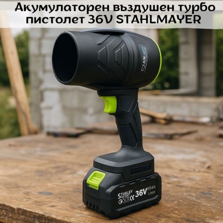 Акумулаторен въздушен турбо пистолет 36V, STAHLMAYER