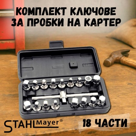 Комплект ключове за пробки на картер STAHLMAYER, 18 части