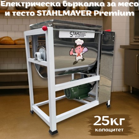 Електрическа бъркалка за месо и тесто капацитет  25кг, STAHLMAYER Premium