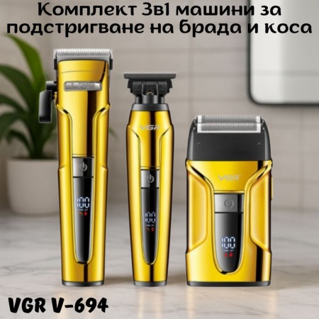 Комплект 3в1  машини за подстригване на брада и коса VGR V-694