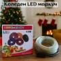 Коледен LED маркуч 10 метра
