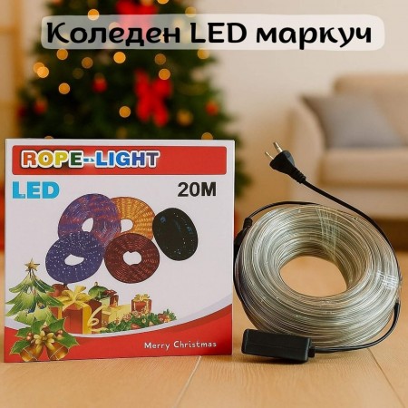 Коледен LED маркуч 20 метра 