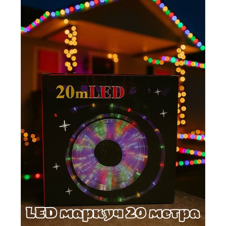 LED маркуч 20 метра 