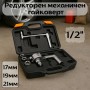 Редукторен механичен гайковерт 1/2" -17,19,21 мм Редукторен механичен гайковерт 1/2" -17,19,21 мм
