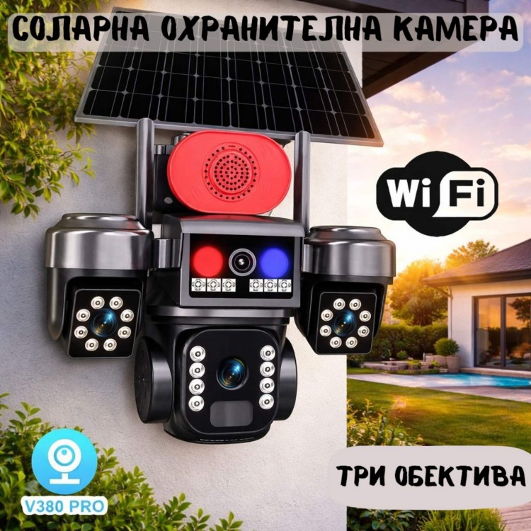 Соларна охранителна камера TAXSUNVISION – 16 MP, 3 обектива, аларма,  Wi-Fi , модел 28-80