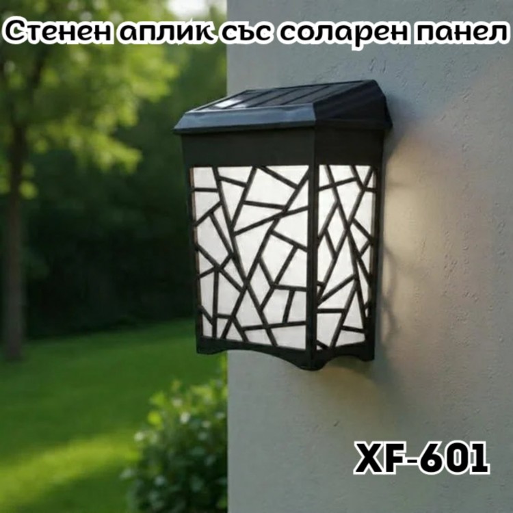 Стенен аплик със соларен панел XF-601 Стенен аплик със соларен панел XF-601