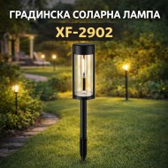 Градинска соларна лампа XF-2902